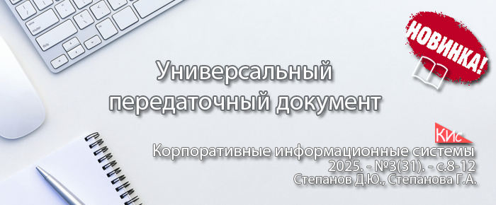 2025-31-universaltransferdocument