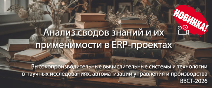 Analysis of bodies of knowledge and their usage in ERP-projects