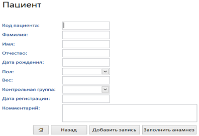 Ведение таблицы данных «Пациент», содержащей информацию о пациенте, полученную путём опроса или из медкарты