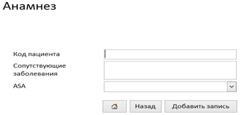 Ведение таблицы данных «Анамнез», содержащей информацию о сопутствующих заболеваниях, полученную путём опроса или из медкарты