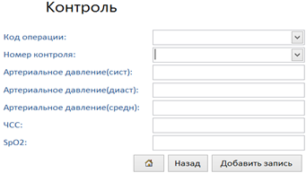 Ведение таблицы данных «Контроль», содержащей информацию о состоянии пациента, полученную путём снятия показаний с приборов