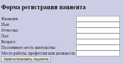 Добавление данных о пациенте