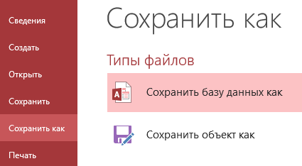 Данные хранятся непосредственно в создаваемом приложении