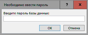 Установление пароля на саму базу данных