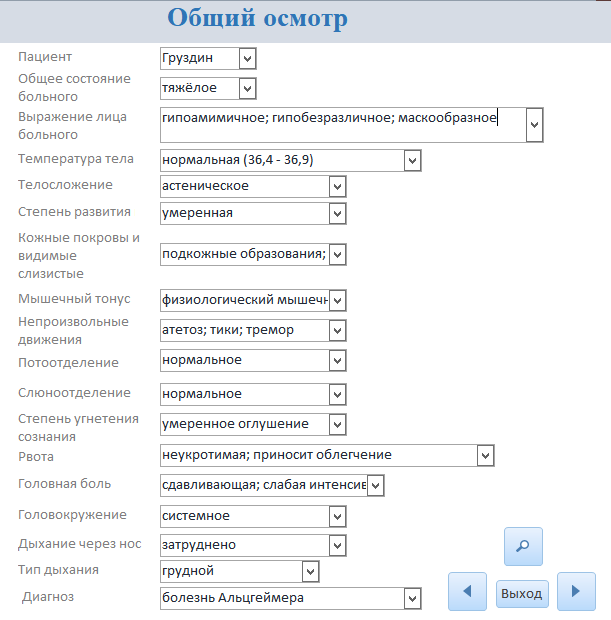 Вывод на экран данные из таблицы «Общий осмотр»