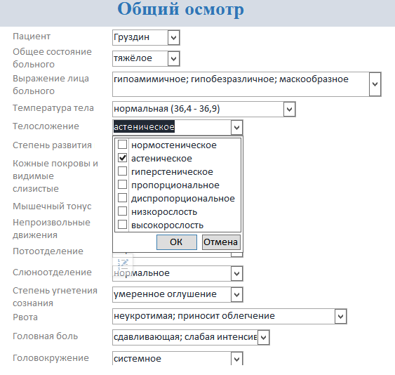 Редактирование данных о пациенте в таблице «Общий осмотр»