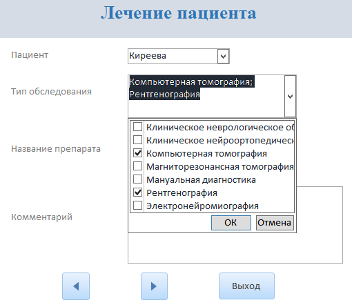 Редактирование данных о пациенте в таблице «Лечение пациента»